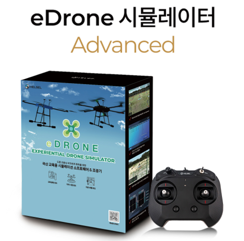 eDrone 교육용 드론시뮬레이션 소프트웨어 &amp; SIMCON6 ADVANCED